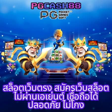 เว็บสล็อตอันดับ 1 ของโลก