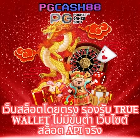 เว็บสล็อตอันดับ 1 ของโลก